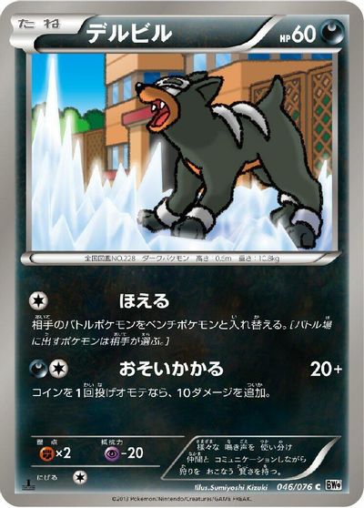Houndour card art