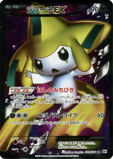 Jirachi EX - 079/076 card art