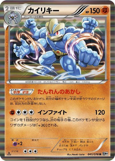 Machamp card art