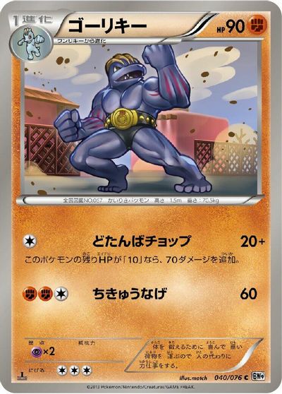 Machoke card art