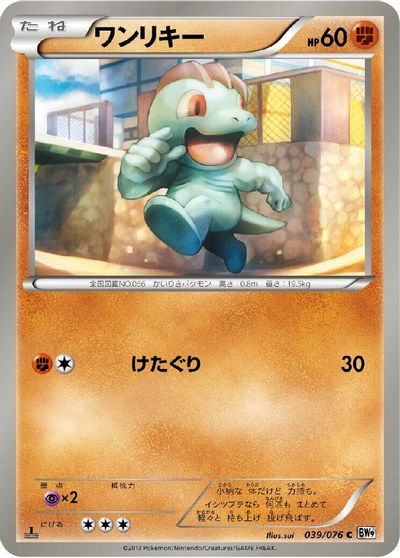 Machop card art
