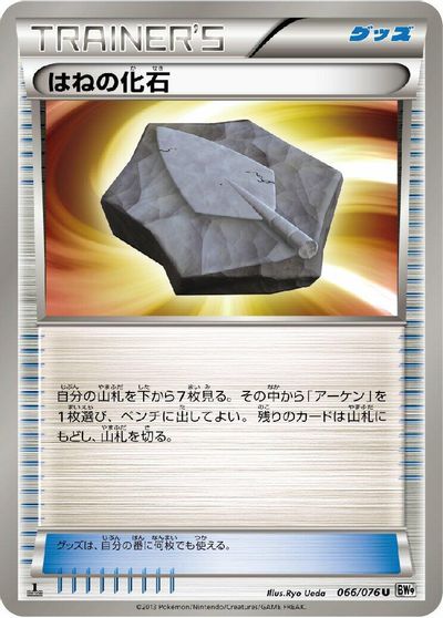 Plume Fossil card art