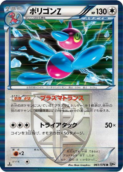 Porygon-Z (Team Plasma) card art