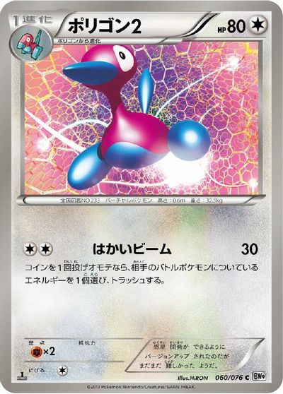 Porygon2 card art