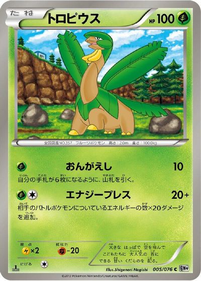 Tropius card art