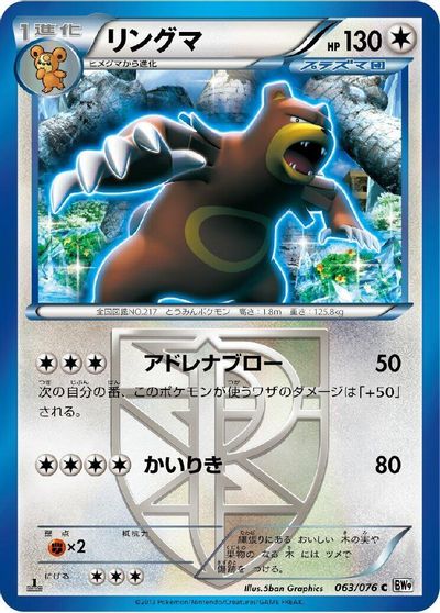 Ursaring (Team Plasma) card art
