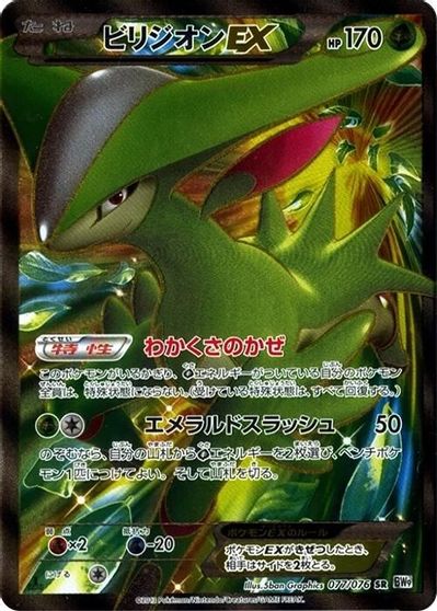 Virizion EX - 077/076 card art