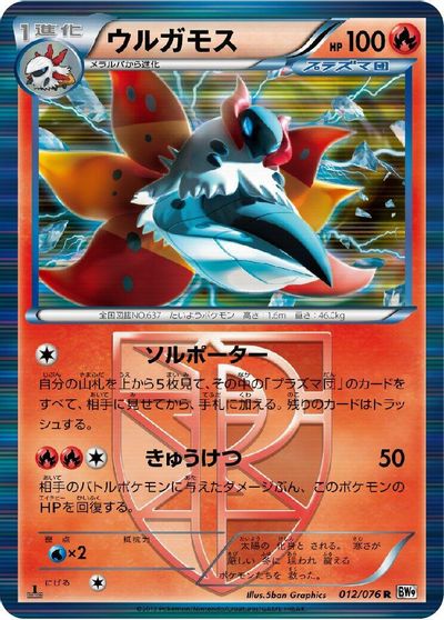 Volcarona (Team Plasma) card art