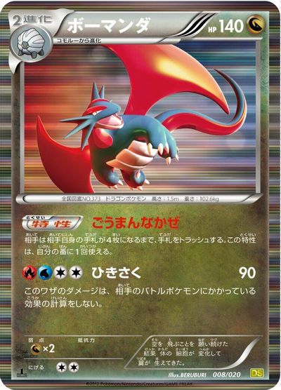 Salamence card art
