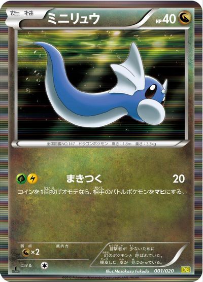 Dratini - 001/020 card art