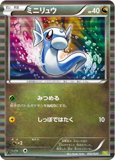 Dratini - 002/020 card art