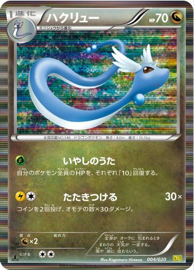 Dragonair - 004/020 card art