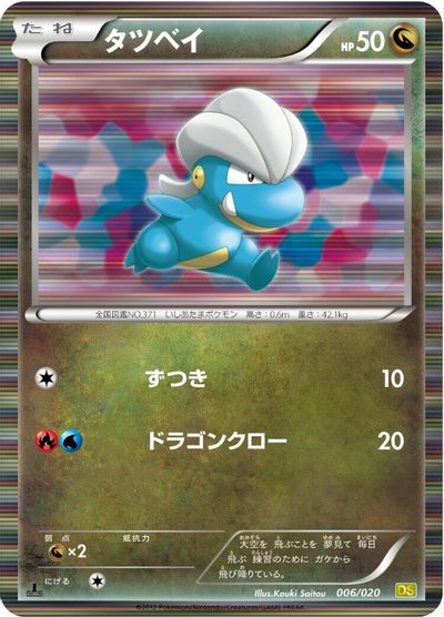 Bagon card art