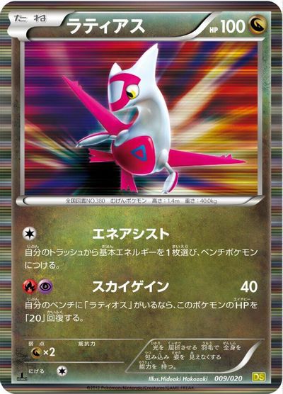 Latias card art