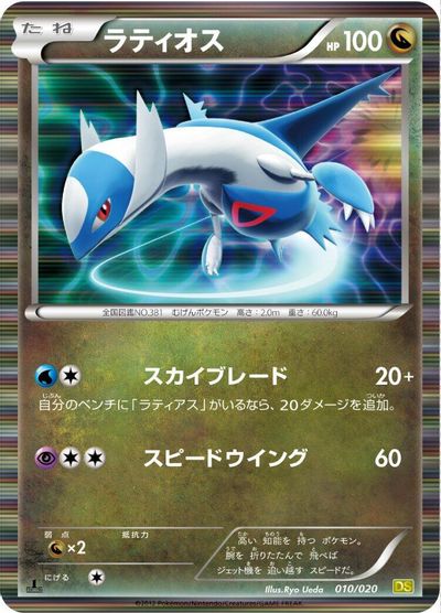 Latios card art