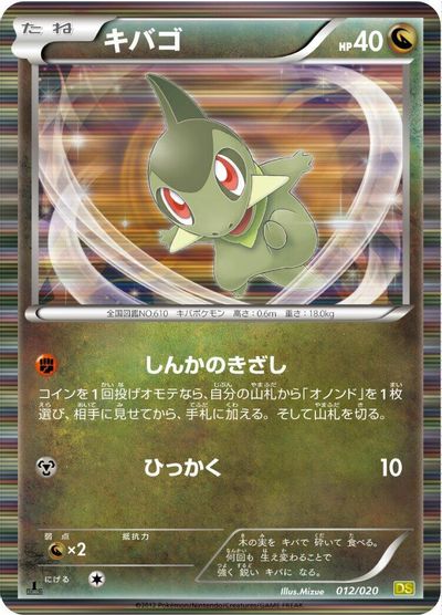 Axew - 012/020 card art