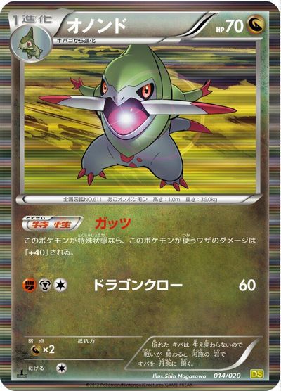 Fraxure - 014/020 card art