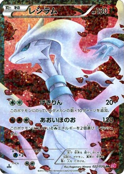 Reshiram card art