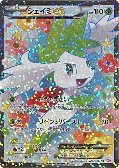 Shaymin EX card art