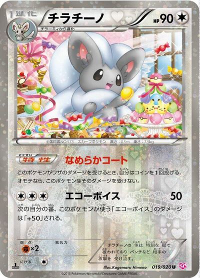 Cinccino card art