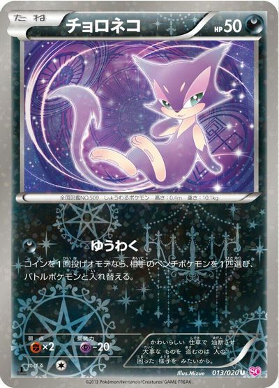 Purrloin card art
