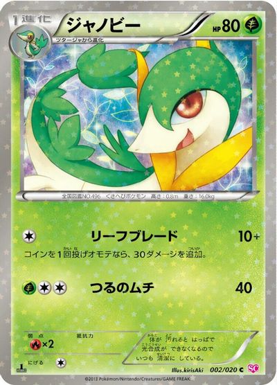 Servine card art