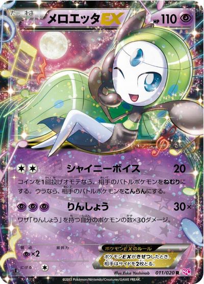 Meloetta EX - 011/020 card art