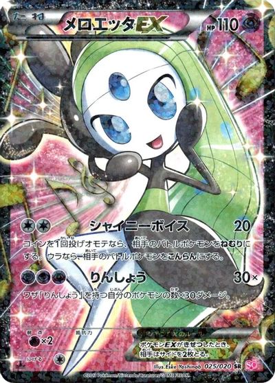 Meloetta EX - 025/020 card art
