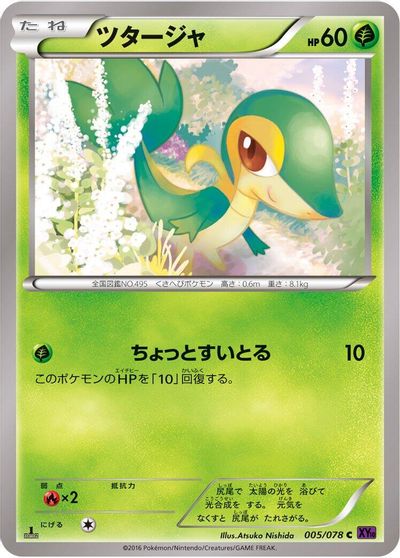 Snivy card art