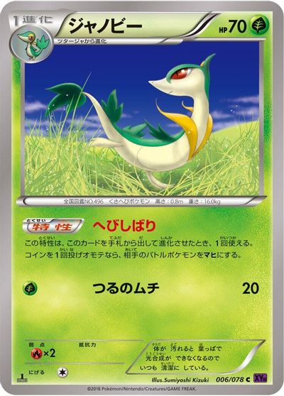 Servine card art