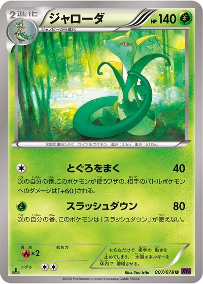 Serperior card art