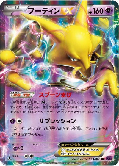 Alakazam EX - 023/078 card art