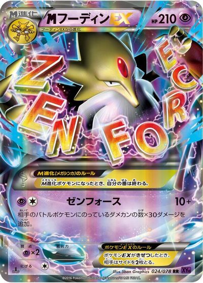 Mega Alakazam EX - 024/078 card art