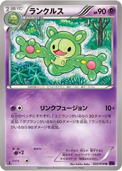 Reuniclus card art