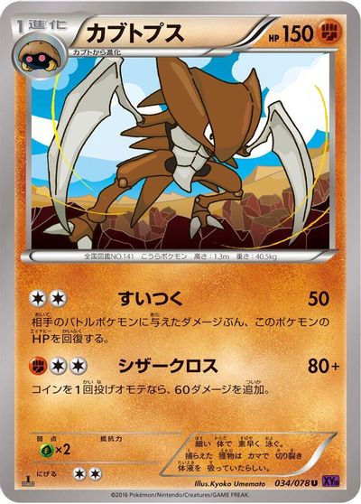 Kabutops card art