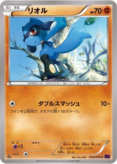 Riolu card art