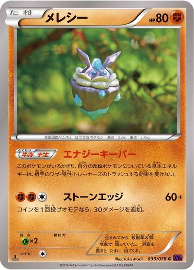 Carbink card art
