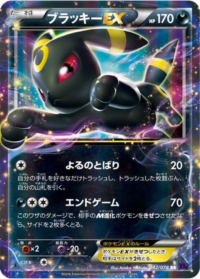 Umbreon EX - 042/078 card art