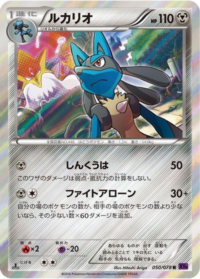Lucario card art