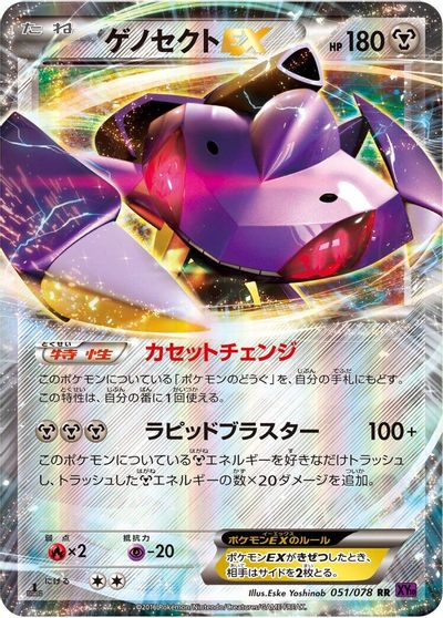 Genesect EX - 051/078 card art