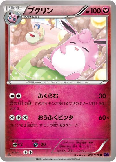 Wigglytuff card art