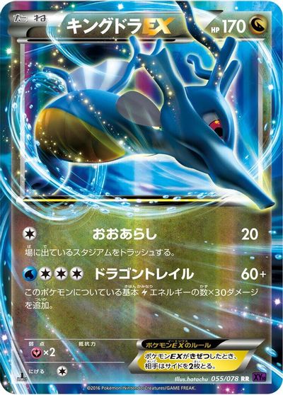 Kingdra EX - 055/078 card art