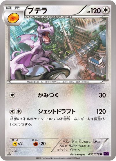 Aerodactyl card art