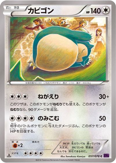 Snorlax card art
