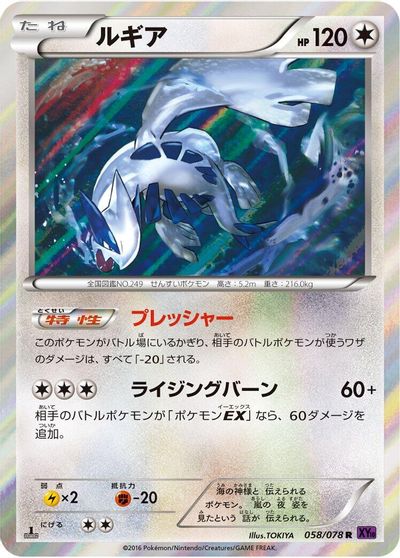 Lugia card art