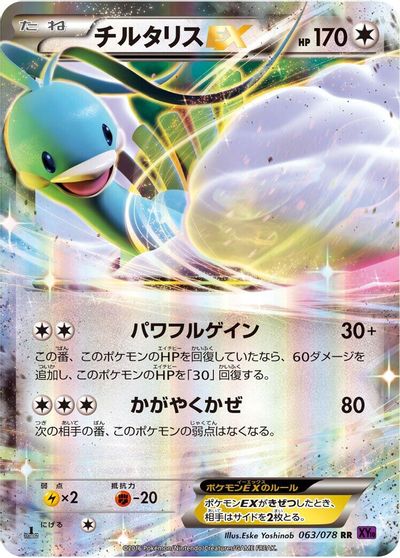 Altaria EX - 063/078 card art