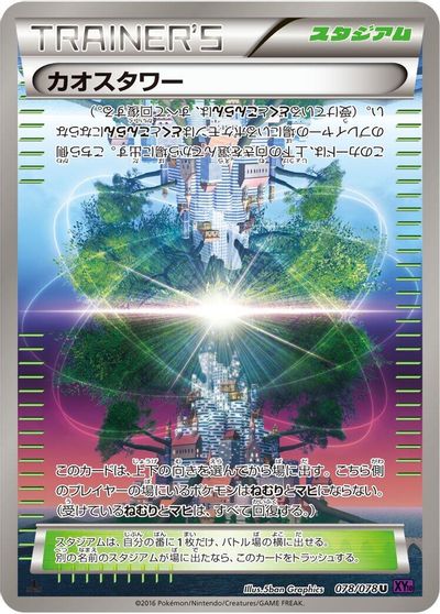 Chaos Tower card art