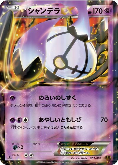 Chandelure EX card art