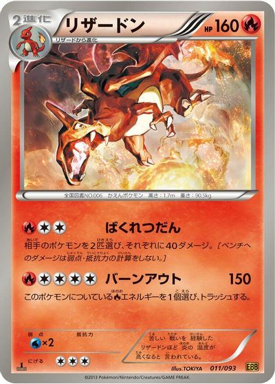 Charizard card art
