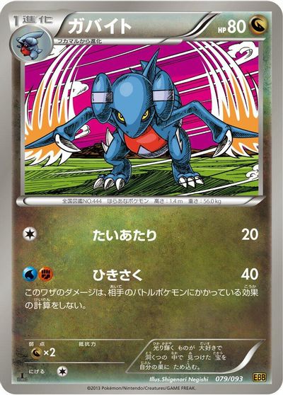 Gabite card art